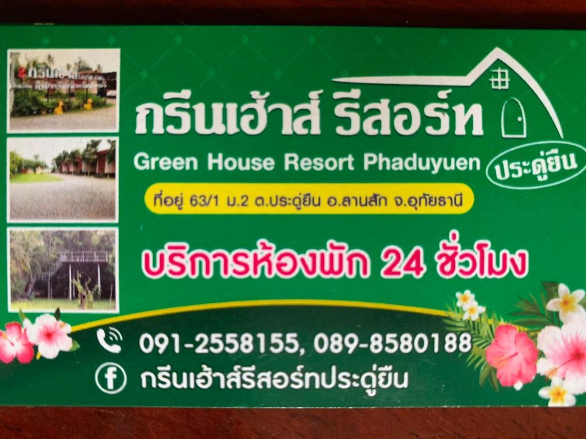 Green House Resort Praduyuen Uthai Thani Exterior photo